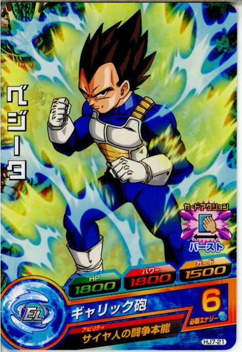 楽天市場】ドラゴンボールヒーローズ hj7-secの通販 楽天市場】ドラゴンボールヒーローズ hj7-secの通販