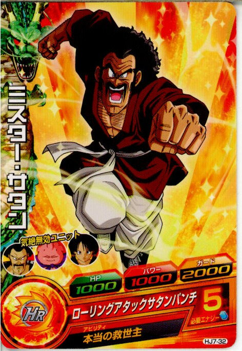 【中古】[TCG]ドラゴンボールヒーロ