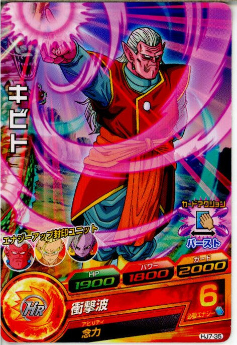 【中古】[TCG]ドラゴンボールヒーロ