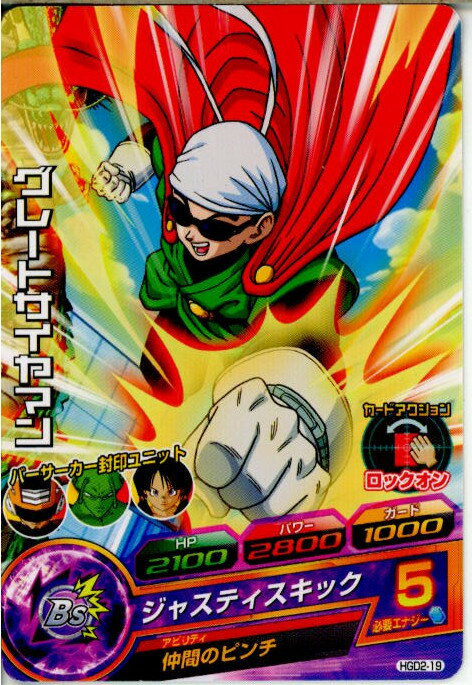 【中古】[TCG]ドラゴンボールヒーロ