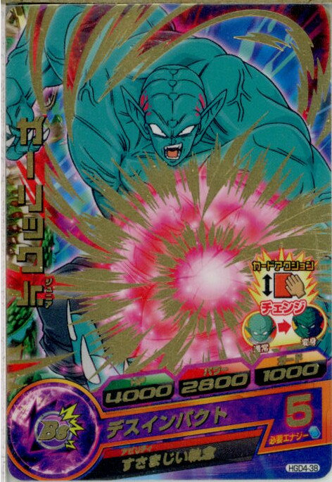 【中古】[TCG]ドラゴンボールヒーローズ HGD4-38R ガーリックJr.(20150917)