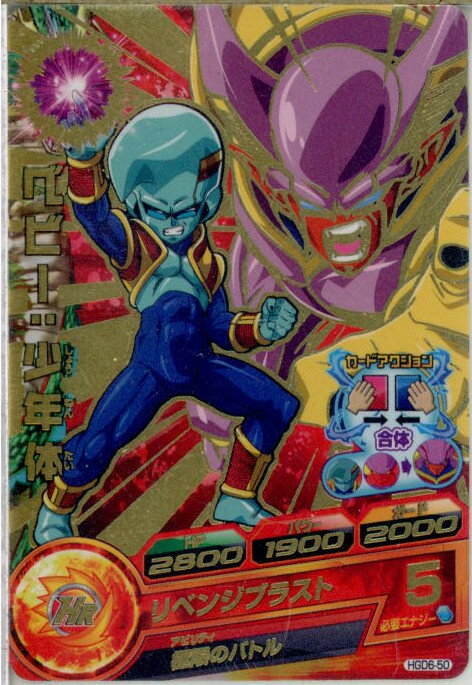 【中古】[TCG]ドラゴンボールヒーロ