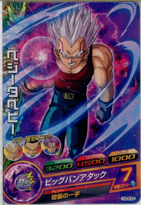 【中古】[TCG]ドラゴンボールヒーロ