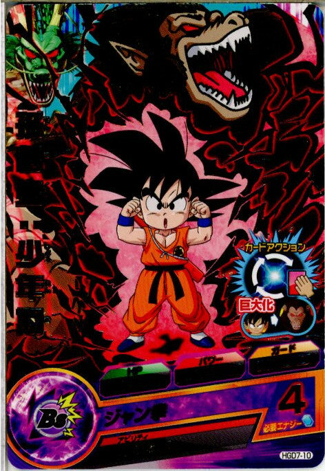 【中古】[TCG]ドラゴンボールヒーロ