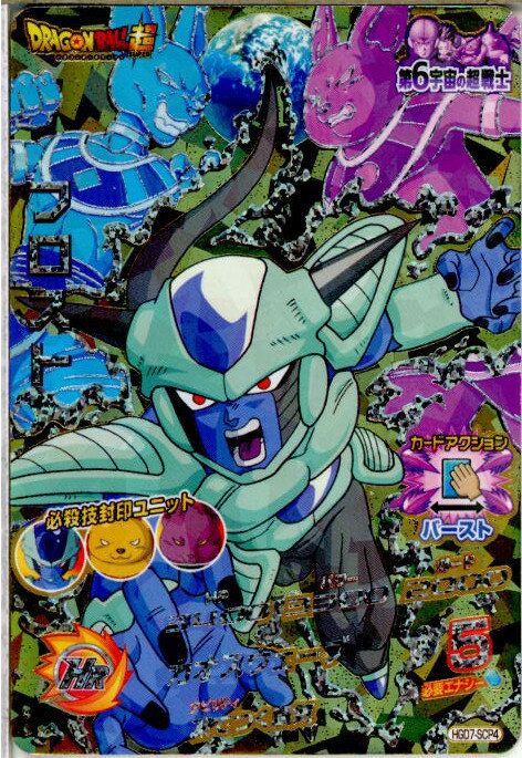 【中古】[TCG]ドラゴンボールヒーローズ HGD7-SCP4 フロスト(20160310)