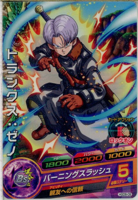 【中古】[TCG]ドラゴンボールヒーロ