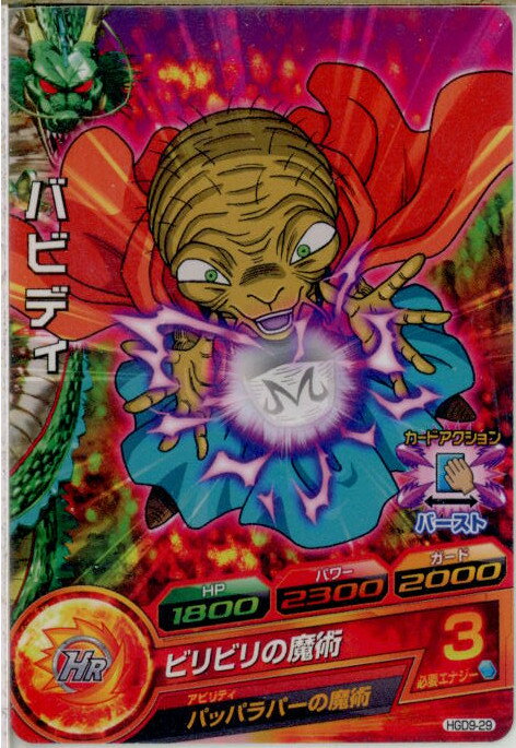 【中古】[TCG]ドラゴンボールヒーロ