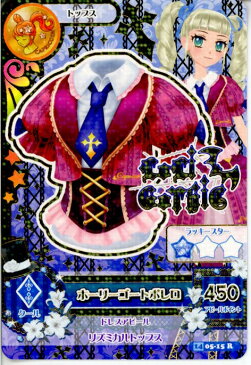 【中古】[TCG]アイカツ 1405-15R ホーリーゴートボレロ(20140101)