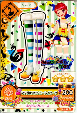 【中古】[TCG]アイカツ 1501-50N マジカルスワンニーハイブーツ(20140101)