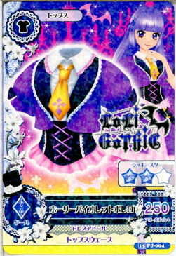 【中古】[TCG]アイカツ 15PJ-004 ホーリーバイオレットボレロ(20141031)