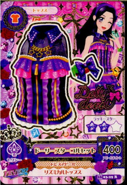 【中古】[TCG]アイカツ 1603-29R ドーリースターコルセット(20160121)