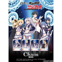 【新品即納】[BOX][TCG]初回版 ChaosTCG ブースターパック ロクでなし魔術講師と禁忌教典(20パック)(20170929)