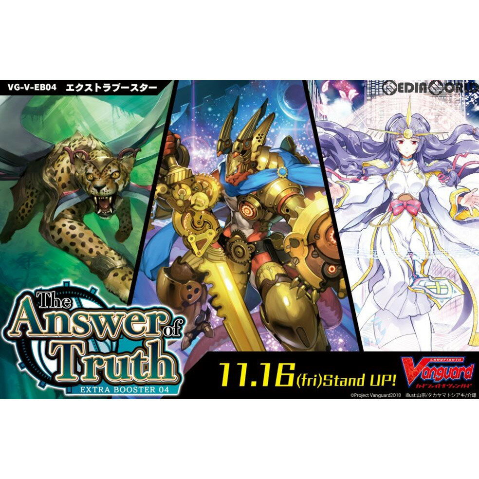 【新品】【お取り寄せ】[BOX][TCG]カードファイト!! ヴァンガード エクストラブースター第4弾 The Answer of Truth(ジ アンサー オブ トゥルース)(VG-V-EB04)(12パック)(20181116)