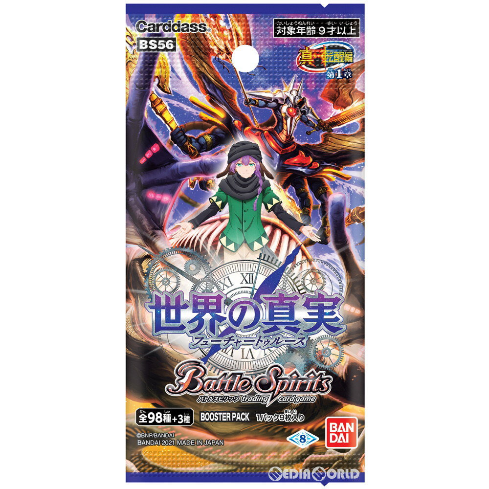 【新品即納】[TCG]バトルスピリッツ 真・転醒編 第1章 世界の真実(フューチャートゥルース) ブースターパック(BS56)(20210424)