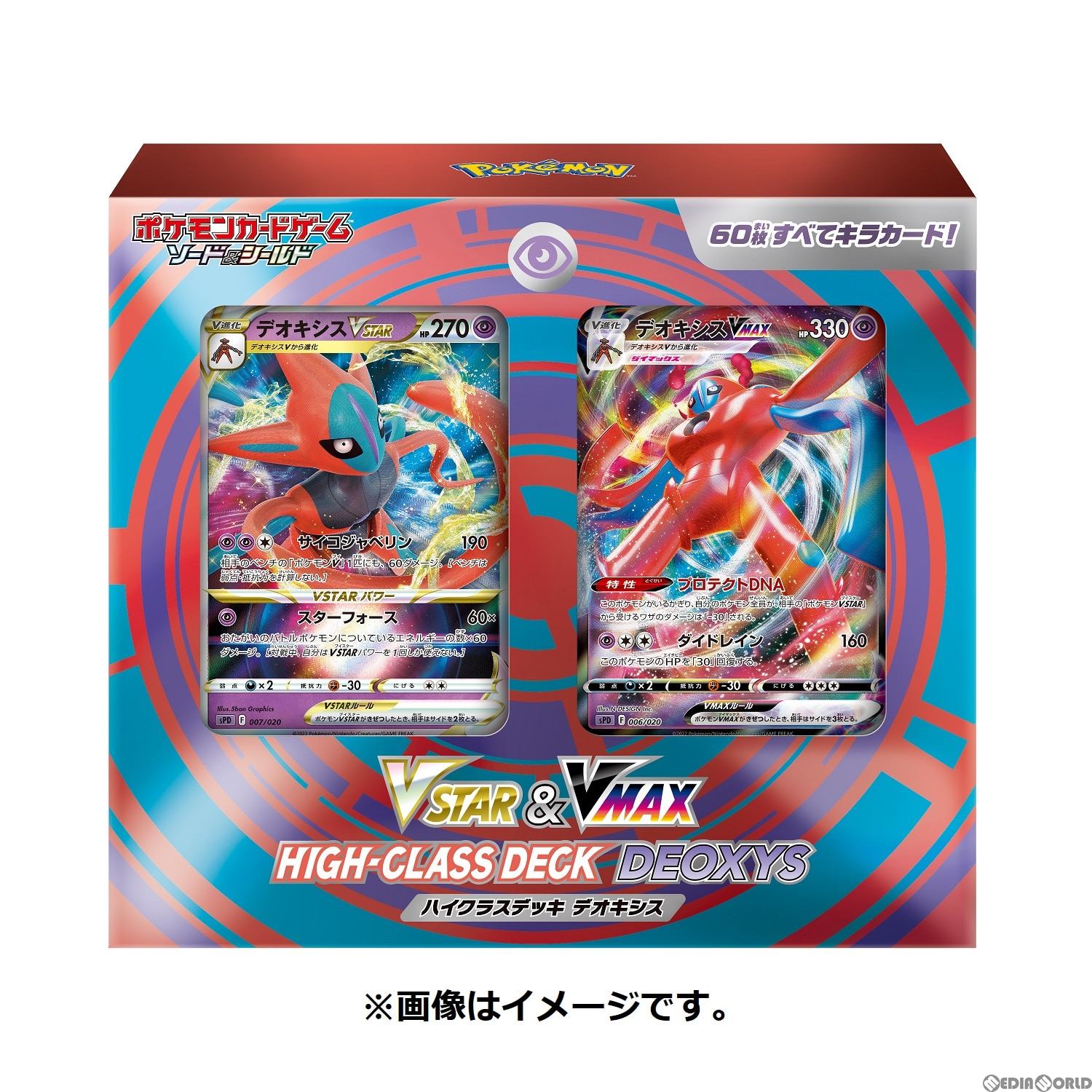 【新品即納】[TCG]ポケモンカードゲーム ソード&シールド VSTAR&VMAX ハイクラスデッキ デオキシス(20220715)