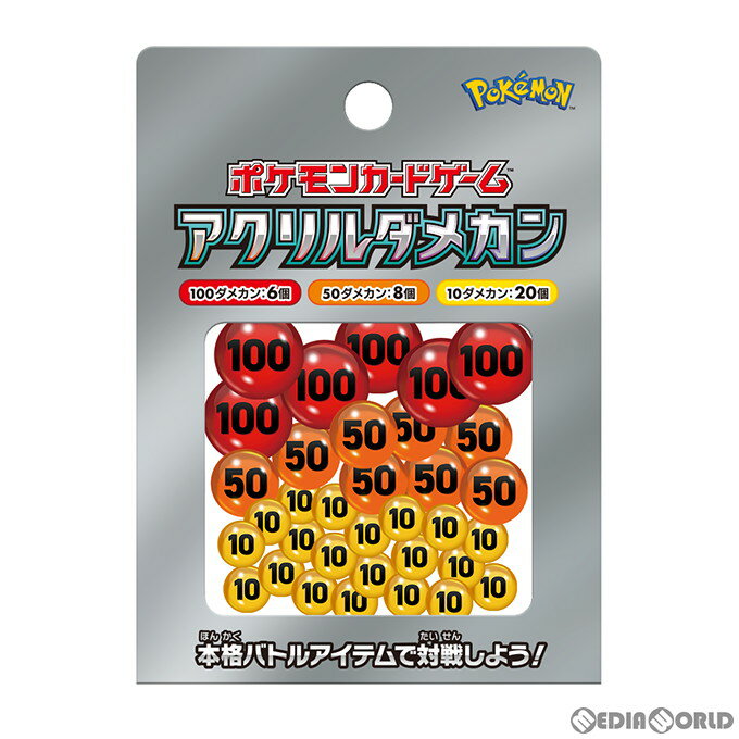 楽天メディアワールド 販売＆買取SHOP【新品】【お取り寄せ】[TCG]ポケモンカードゲーム アクリルダメカン ver2（20230120）