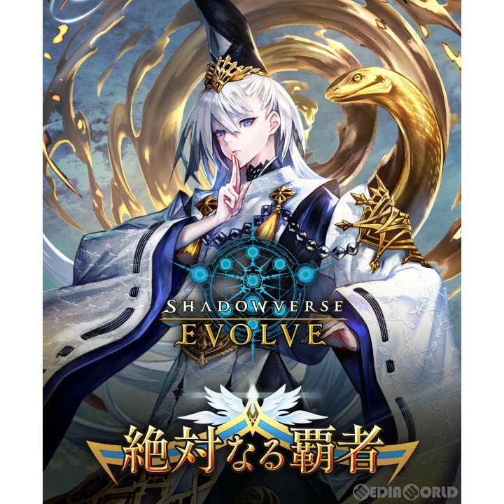 楽天メディアワールド 販売＆買取SHOP【新品】【お取り寄せ】[BOX][TCG]Shadowverse EVOLVE（シャドウバース エボルヴ） ブースターパック第6弾 「絶対なる覇者」（16パック）（20230616）