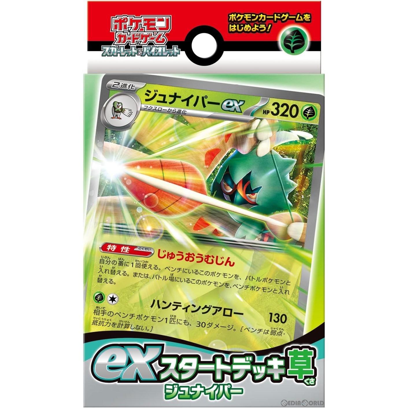 (再販)ポケモンカードゲーム スカーレット&バイオレット exスタートデッキ 草 ジュナイパー(20230810)