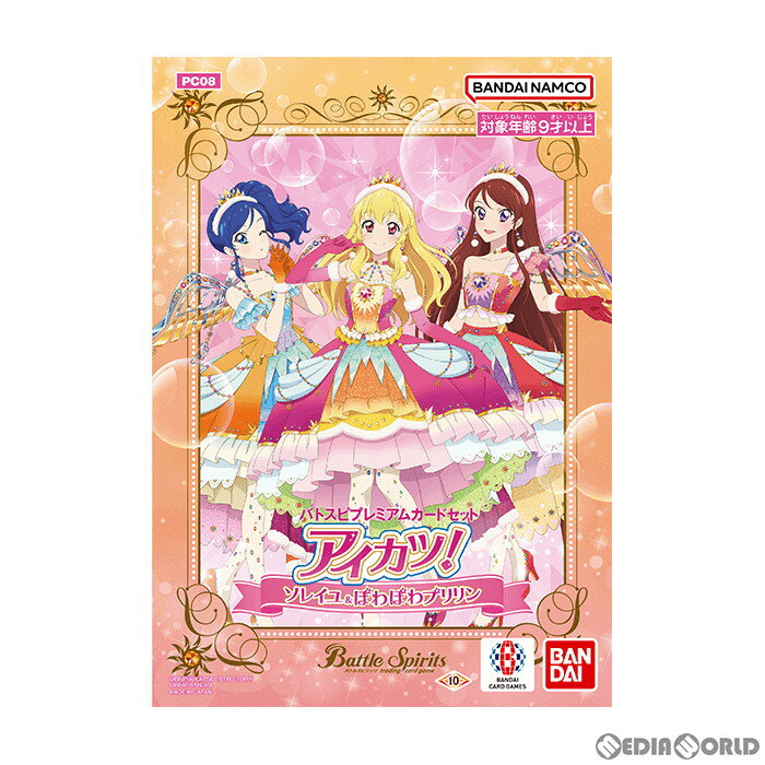 楽天市場】アイカツ ソレイユ(ホビー)の通販 楽天市場】アイカツ ソレイユ(ホビー)の通販