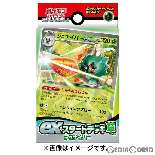 (再販)ポケモンカードゲーム スカーレット&バイオレット exスタートデッキ 草 ジュナイパー(3個)(20230810)