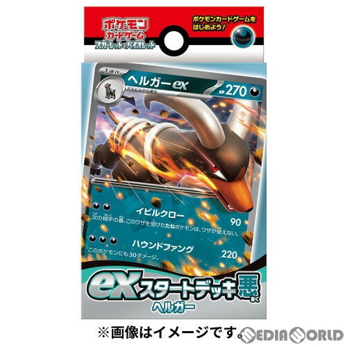 【新品即納】 BOX TCG (再販)ポケモンカードゲーム スカーレット バイオレット exスタートデッキ 悪 ヘルガー(3個)(20230810)