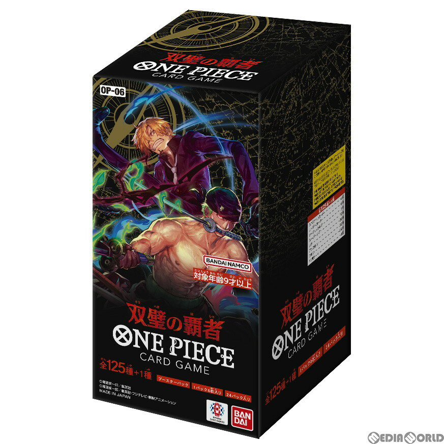 楽天メディアワールド 販売＆買取SHOP【新品即納】[BOX][TCG]（再販）ONE PIECE（ワンピース） カードゲーム 双璧の覇者（OP-06）（24パック）（20240412）