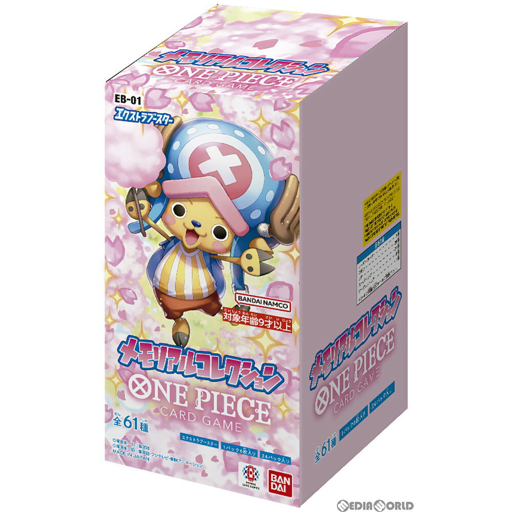 【予約前日発送】[BOX][TCG] 再販 ONE PIECE ワンピース カードゲーム エクストラブースター メモリアルコレクション EB-01 24パック 20240530 