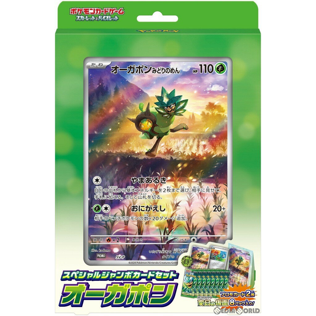 【予約前日発送】 TCG ポケモンカードゲーム スカーレット バイオレット スペシャルジャンボカードセット オーガポン(20240517)