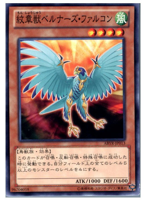 【中古】[TCG]遊戯王 ABYR-JP013N 紋章獣