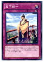 【中古】 TCG 遊戯王 ABYR-JP079N 天下統一