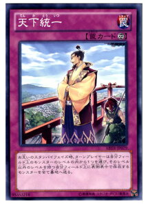 【中古】[TCG]遊戯王 ABYR-JP079N 天下統一