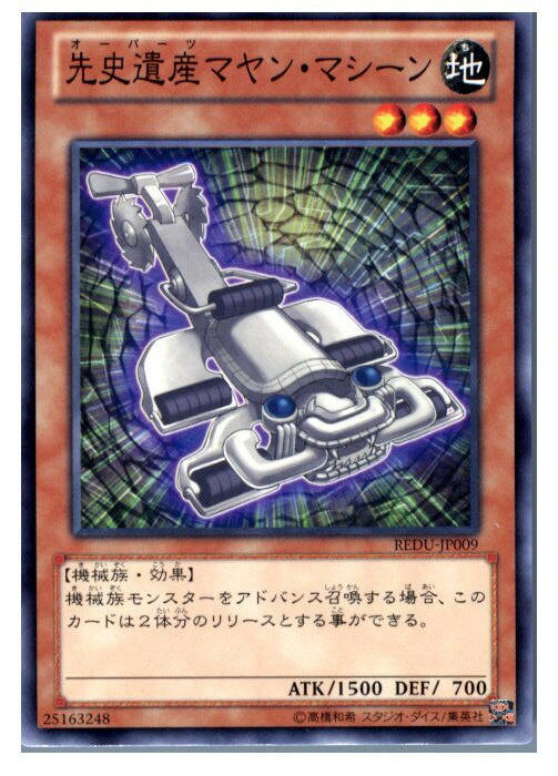 【中古】[TCG]遊戯王 REDU-JP009N 先史遺