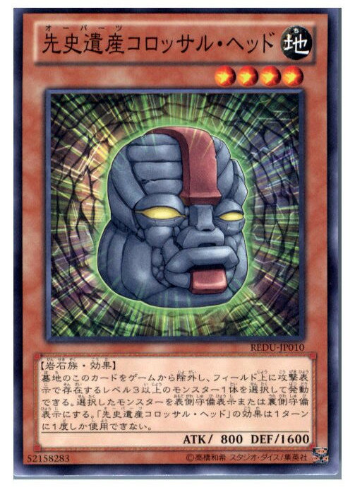 【中古】[TCG]遊戯王 REDU-JP010N 先史遺