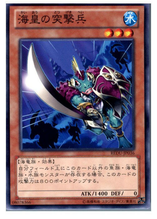 【中古】[TCG]遊戯王 REDU-JP036N 海皇の