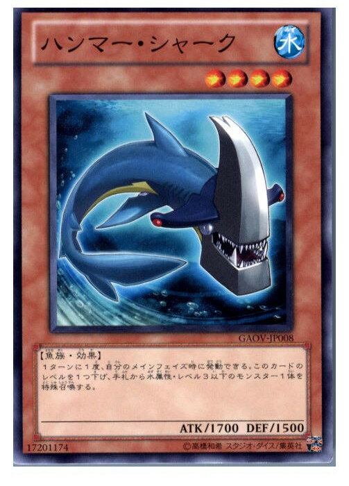 【中古】[TCG]遊戯王 GAOV-JP008N ハンマ