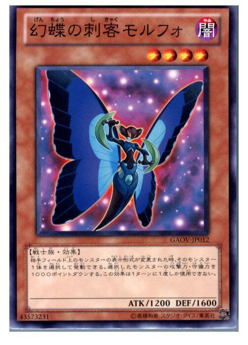 【中古】[TCG]遊戯王 GAOV-JP012N 幻蝶の