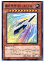 【中古】【プレイ用】[TCG]遊戯王 GAOV-JP016R 爆走特急ロケット・アロー