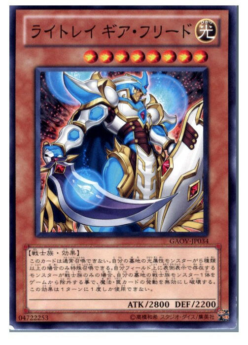 【中古】[TCG]遊戯王 GAOV-JP034N ライト