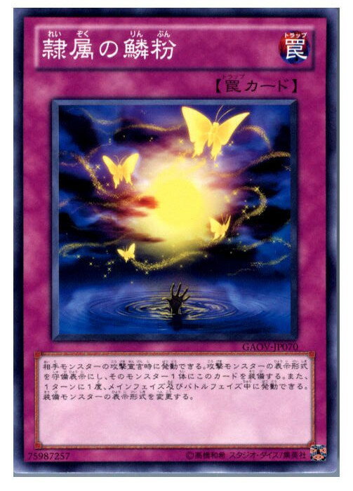 【中古】[TCG]遊戯王 GAOV-JP070N 隷属の