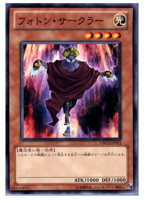 【中古】[TCG]遊戯王 ORCS-JP011N フォト