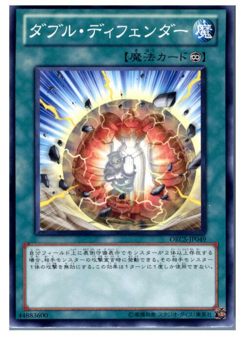 【中古】[TCG]遊戯王 ORCS-JP049N ダブル