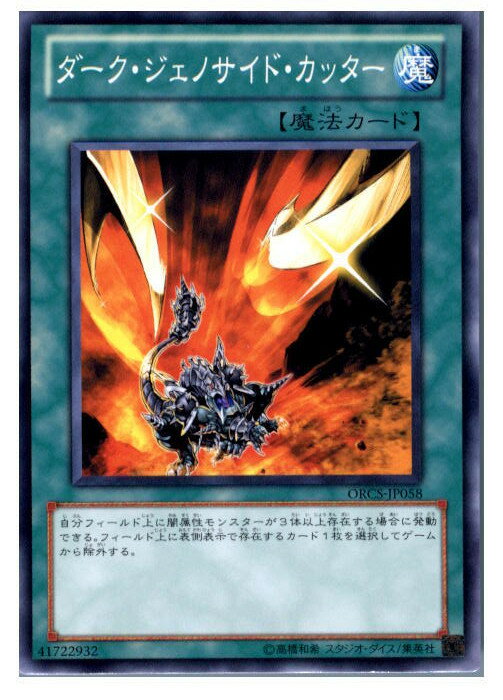 【中古】[TCG]遊戯王 ORCS-JP058N ダーク