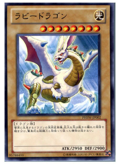 【中古】[TCG]遊戯王 PHSW-JP002R ラビー