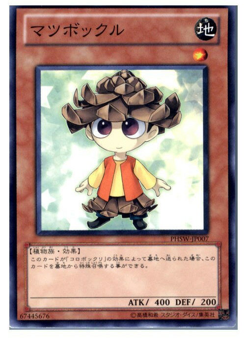 【中古】[TCG]遊戯王 PHSW-JP007N マツボ