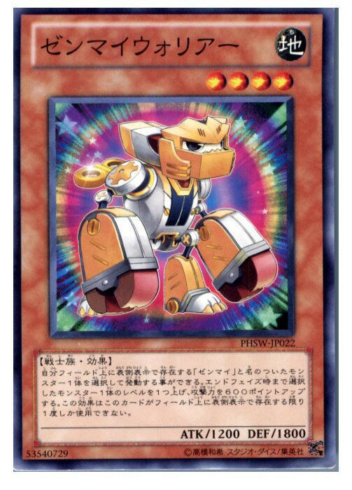 【中古】【プレイ用】[TCG]遊戯王 PHS