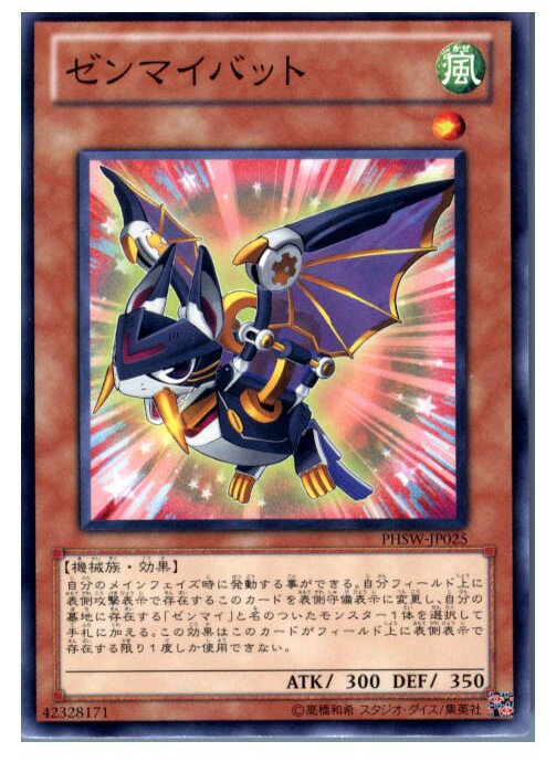 【中古】[TCG]遊戯王 PHSW-JP025N ゼンマイバット