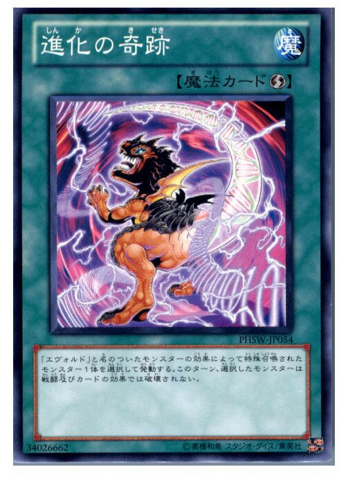 【中古】【プレイ用】[TCG]遊戯王 PHS