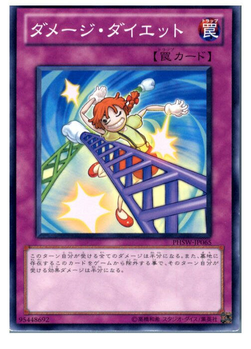 【中古】[TCG]遊戯王 PHSW-JP065N ダメー