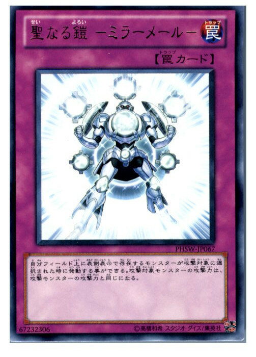 【中古】[TCG]遊戯王 PHSW-JP067R 聖なる