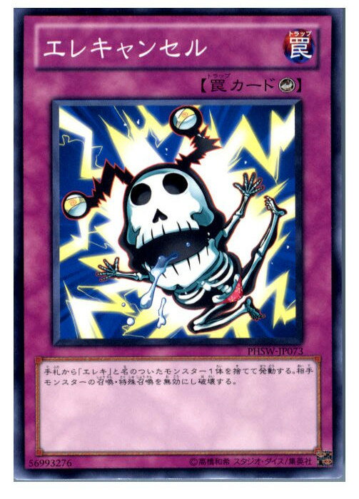 【中古】【プレイ用】[TCG]遊戯王 PHS